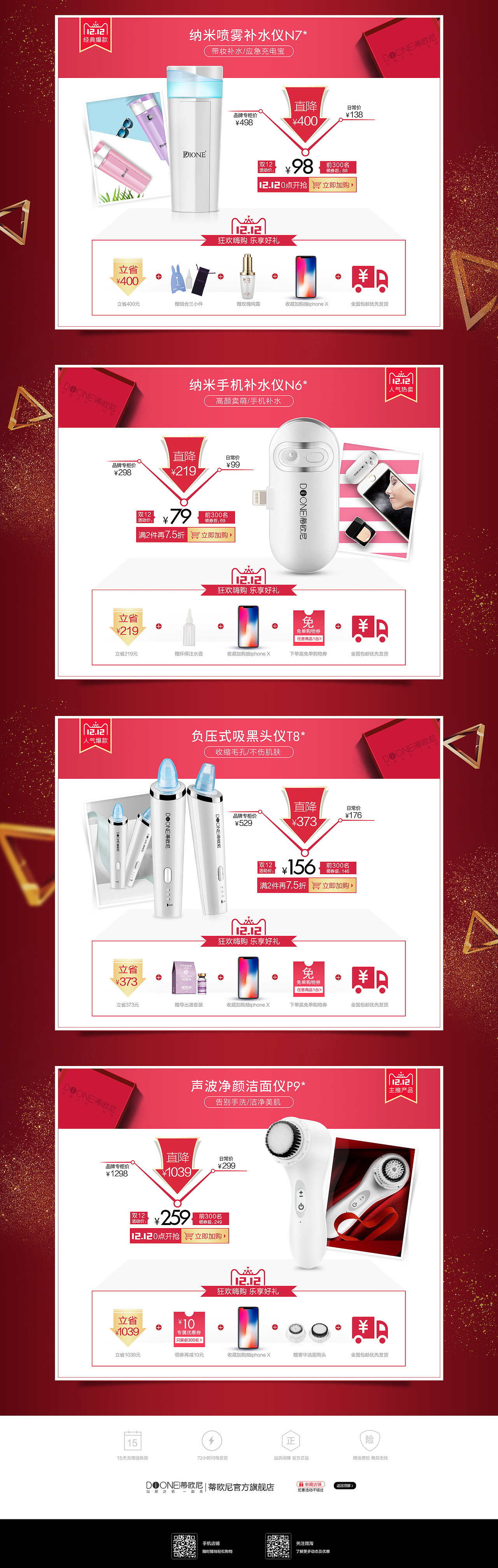 双12年终盛典/红色系活动页（图ZOTkzNzY3MDA=） - 电商 - 站酷设计师木子一品原创素材 - 站酷ZCOOL