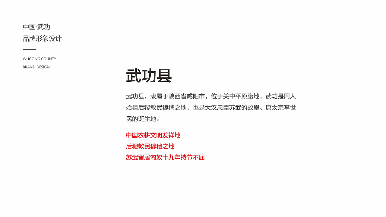 武功县-城市形象设计（图ZMTMwMDUwNDcy） - Logo - 站酷设计师汪佼佼包装设计原创素材 - 站酷ZCOOL