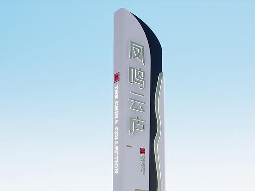 地产精神堡垒（客户未采纳）