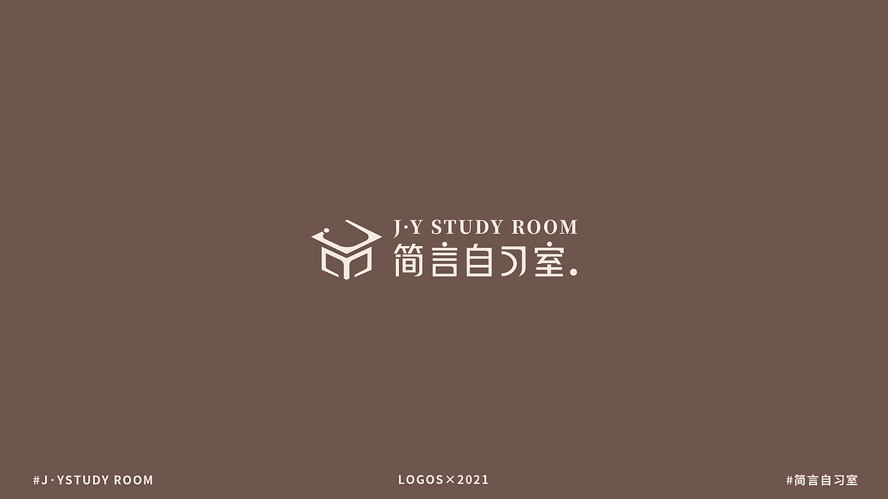 品牌/📖简言自习室