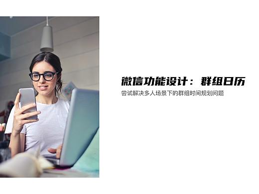 微信群组日历