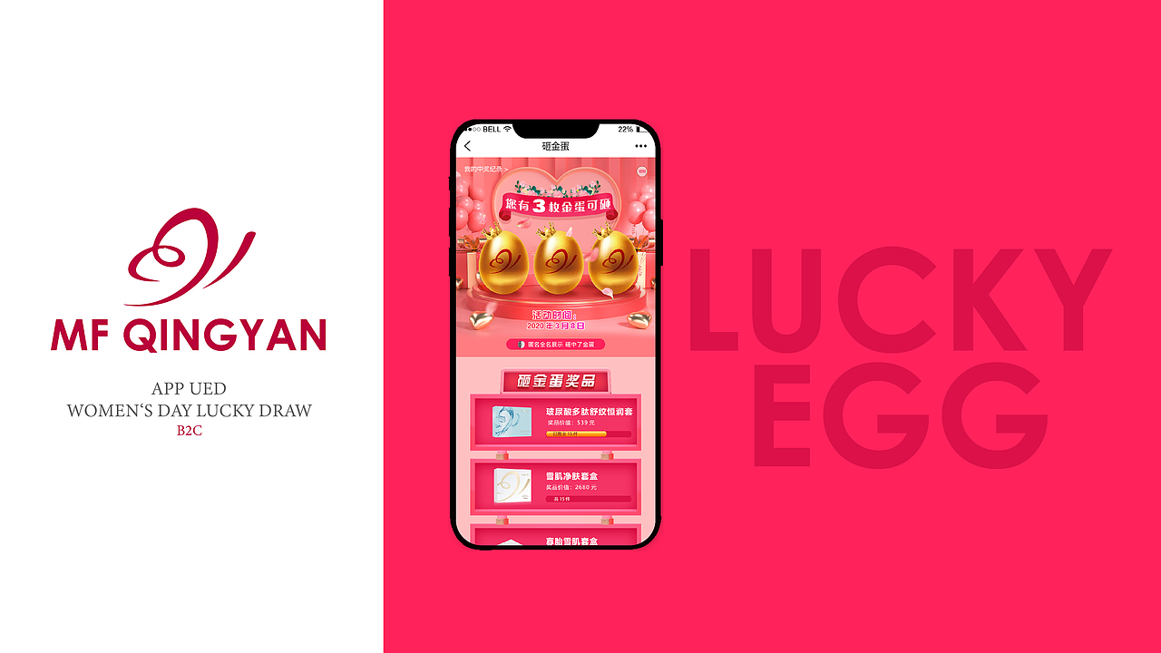 MF QINGYAN APP UED - MAKEUP MALL