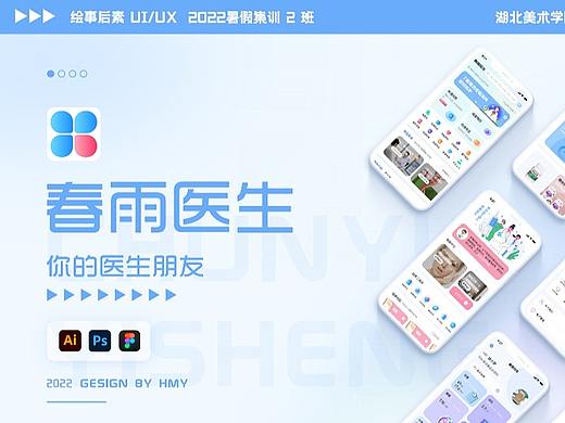 春雨医生，你的医生朋友——APP设计