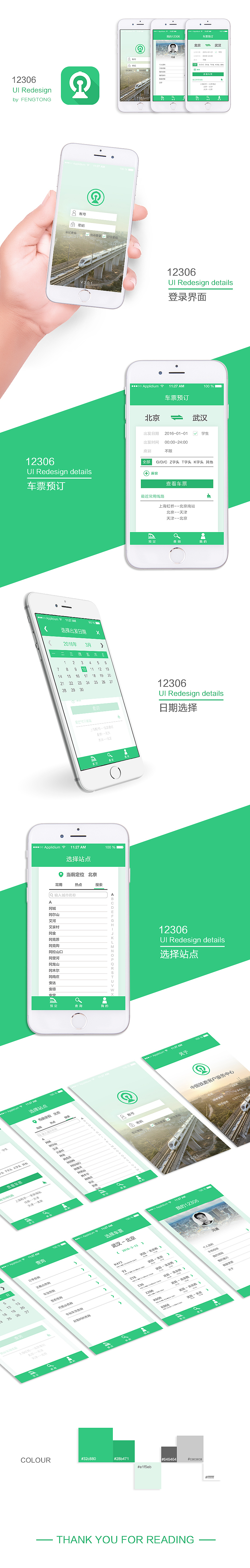 自己YY一套12306UI（图ZNDM2MTUwNzY=） - APP界面 - 站酷设计师FENGTONG原创素材 - 站酷ZCOOL