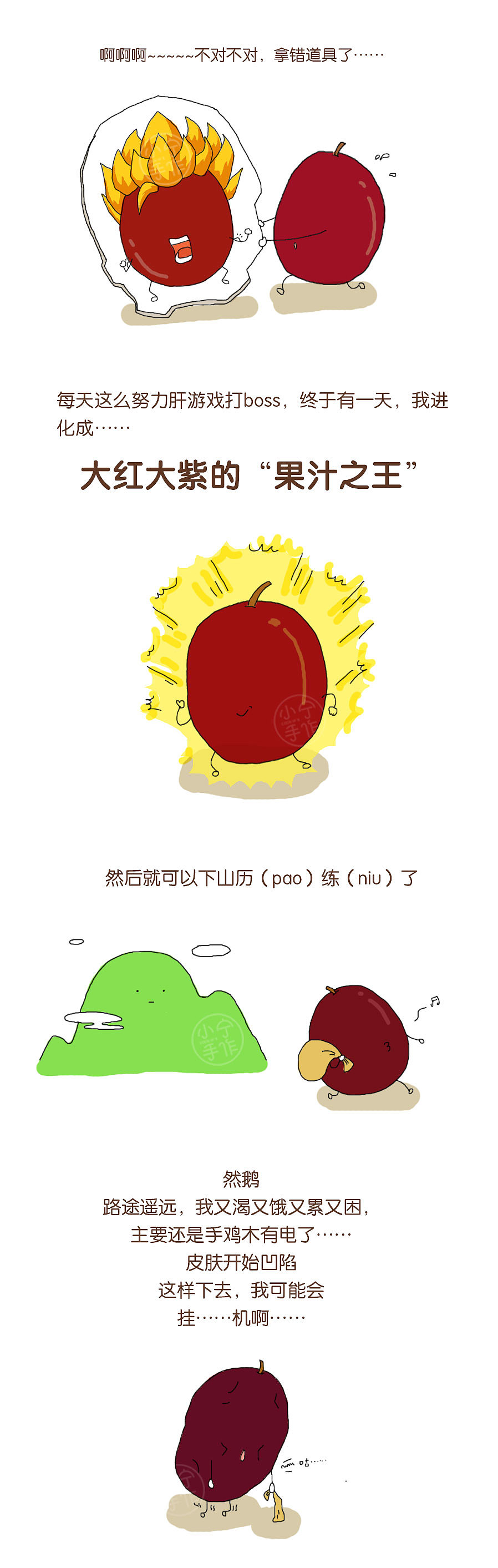 小宁手作 百香果酱 条漫 插画（图ZNzQwNDkyMDQ=） - 商业插画 - 站酷设计师海大大大原创素材 - 站酷ZCOOL
