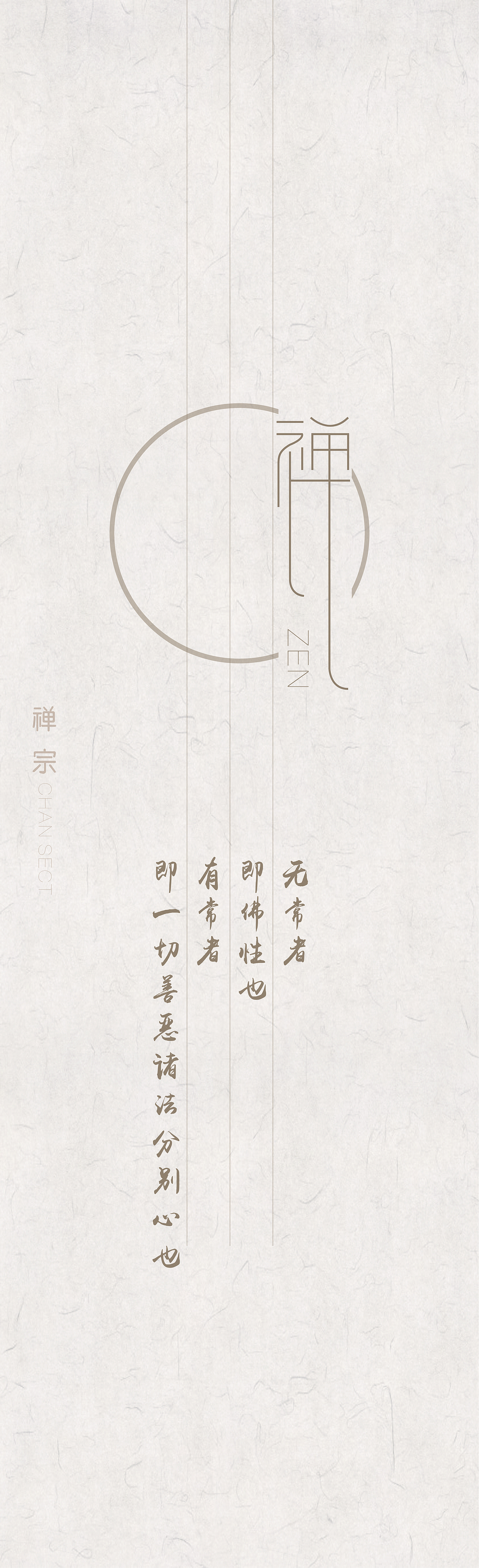 禅宗语录 宗教文化 禅意（图ZNzk0OTQwNzY=） - 海报 - 站酷设计师小十同学原创素材 - 站酷ZCOOL