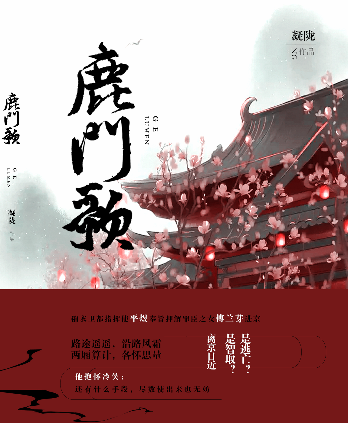 书封练习稿/《鹿门歌》——凝陇