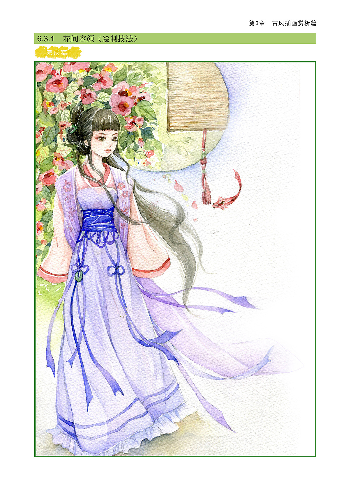 古风美人水彩绘画步骤