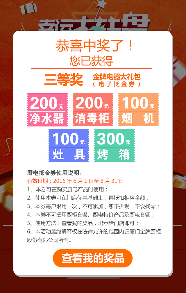 抽奖活动界面（图ZOTE2OTY1NDg=） - 其他UI - 站酷设计师呆呆酱Jany原创素材 - 站酷ZCOOL