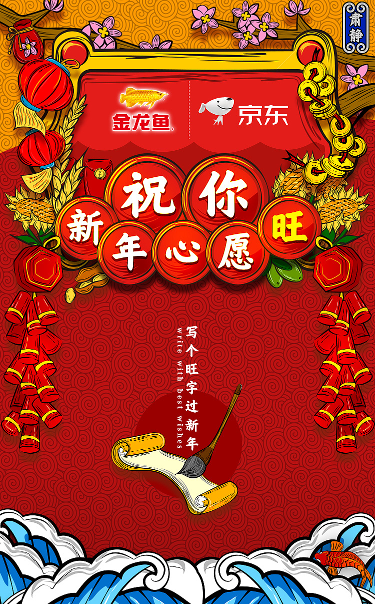 金龙鱼2018年货节（图ZMTA2MDkzODg0） - 商业插画 - 站酷设计师seraphimon原创素材 - 站酷ZCOOL