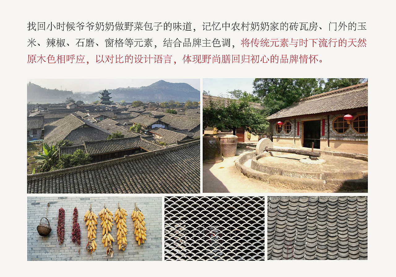 野尚膳品牌连锁SI空间设计（图ZMTQzNDY1MDYw） - 酒店餐饮设计 - 站酷设计师無出其右品牌設計原创素材 - 站酷ZCOOL