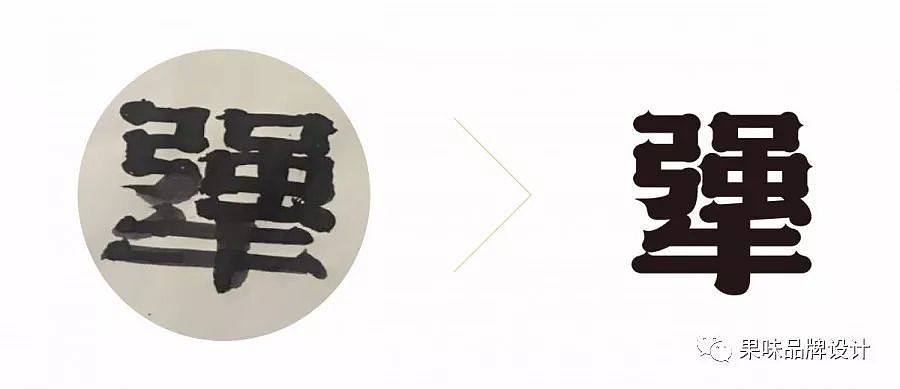 又潮又酷的新型卤味店，靠设计打开一条转型之路（图ZMTkyNjk2MDE2） - 品牌 - 站酷设计师果味餐饮品牌设计原创素材 - 站酷ZCOOL