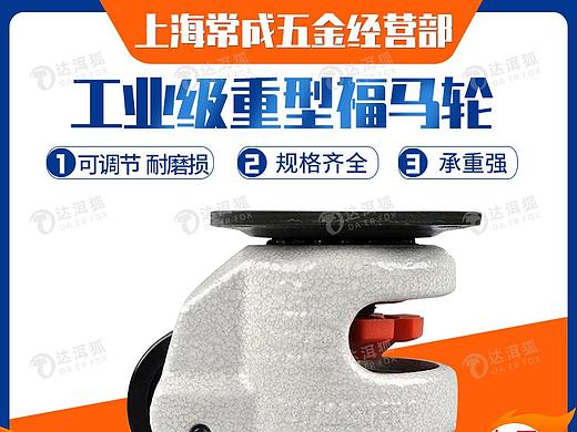 达洱狐电商—工业级重型福马轮