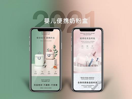 2021-婴童家居类目-婴儿便携奶粉盒详情页