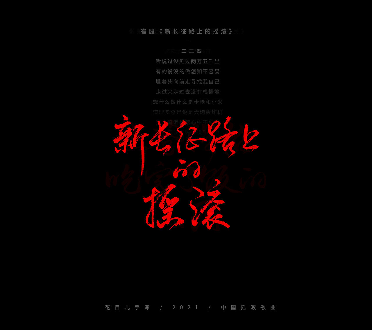 手写字体/ 歌曲/ 百首合辑-3