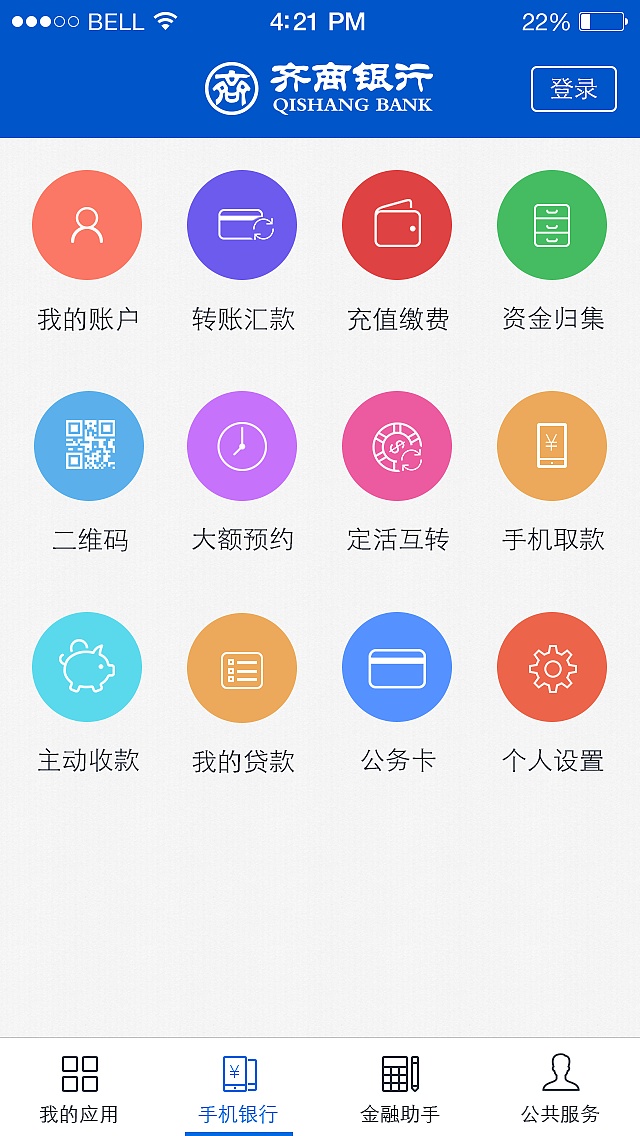 齐商银行 app界面设计