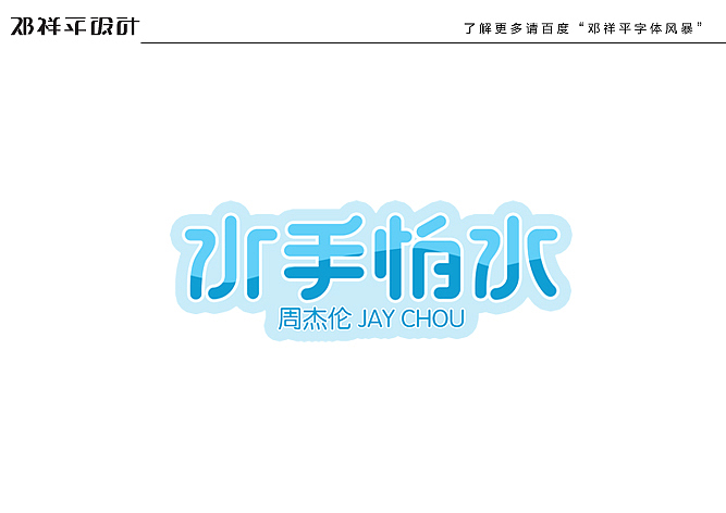 2011下半年字体设计总结(图ZNDY2ODUwMA==) - 字体/字形 - 站酷设计师非著名设计工人原创素材 - 站酷ZCOOL
