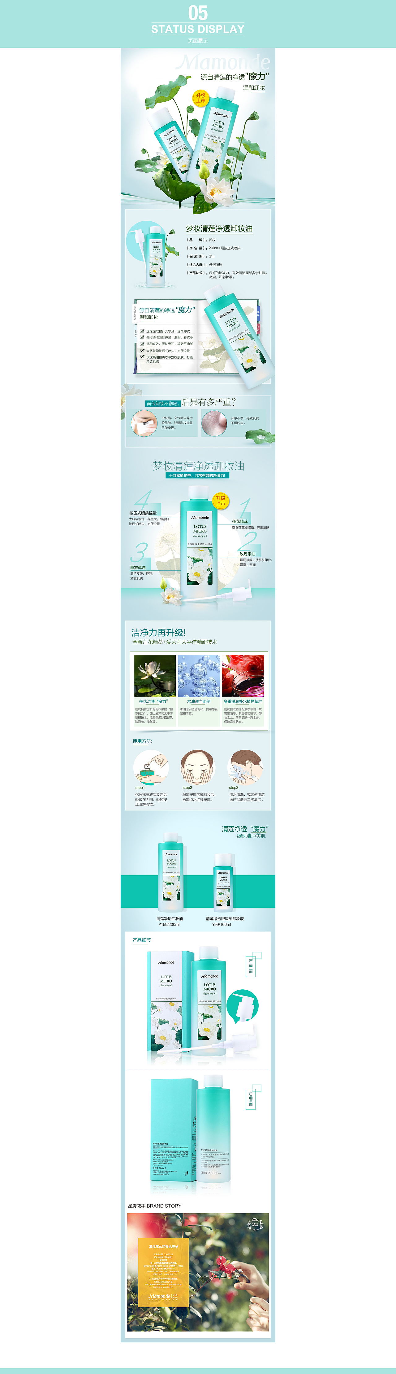 鲲驰 X 梦妆 详情页