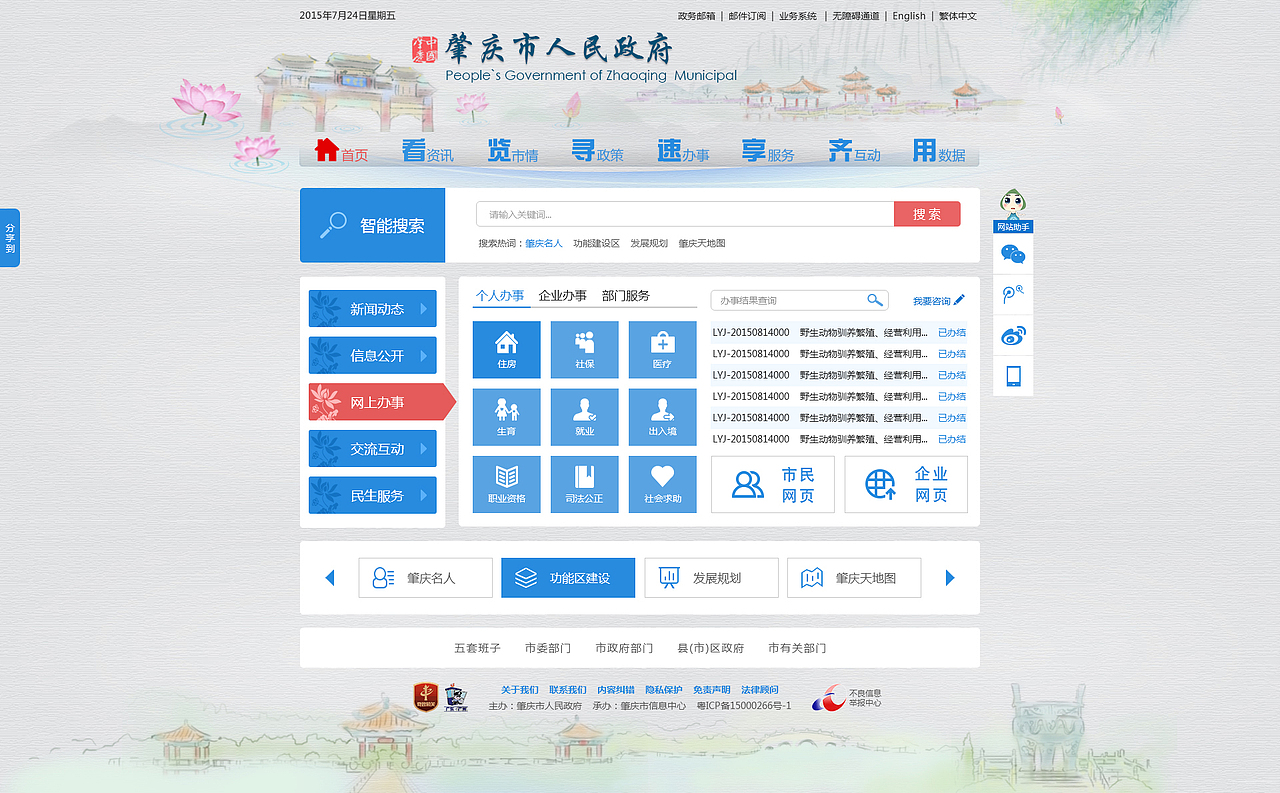 肇庆市政府官网