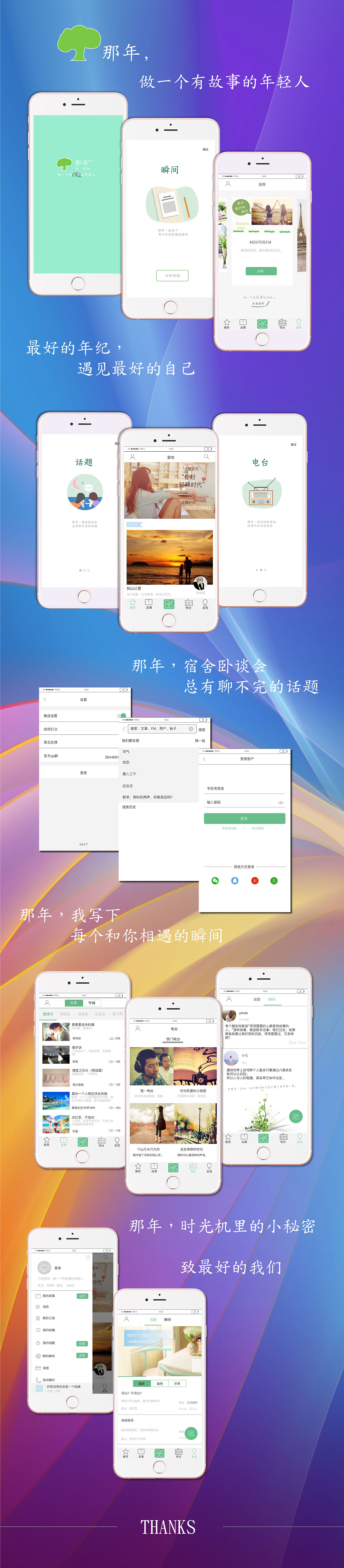 风格类型不同的APP展示