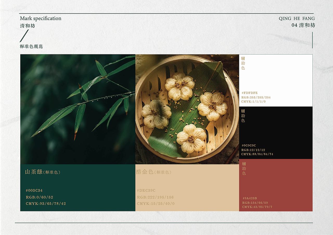 清和坊糕点vi手册