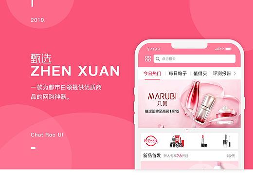 【南都艺设】甄选app设计