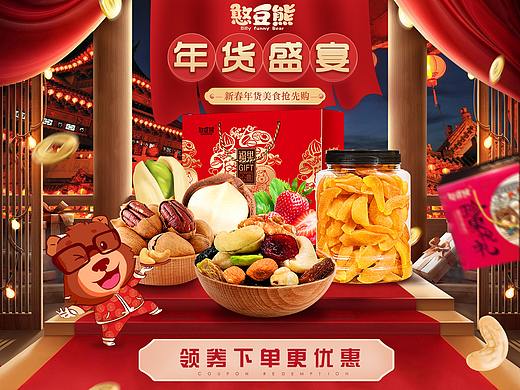 憨豆熊年货节专题页
