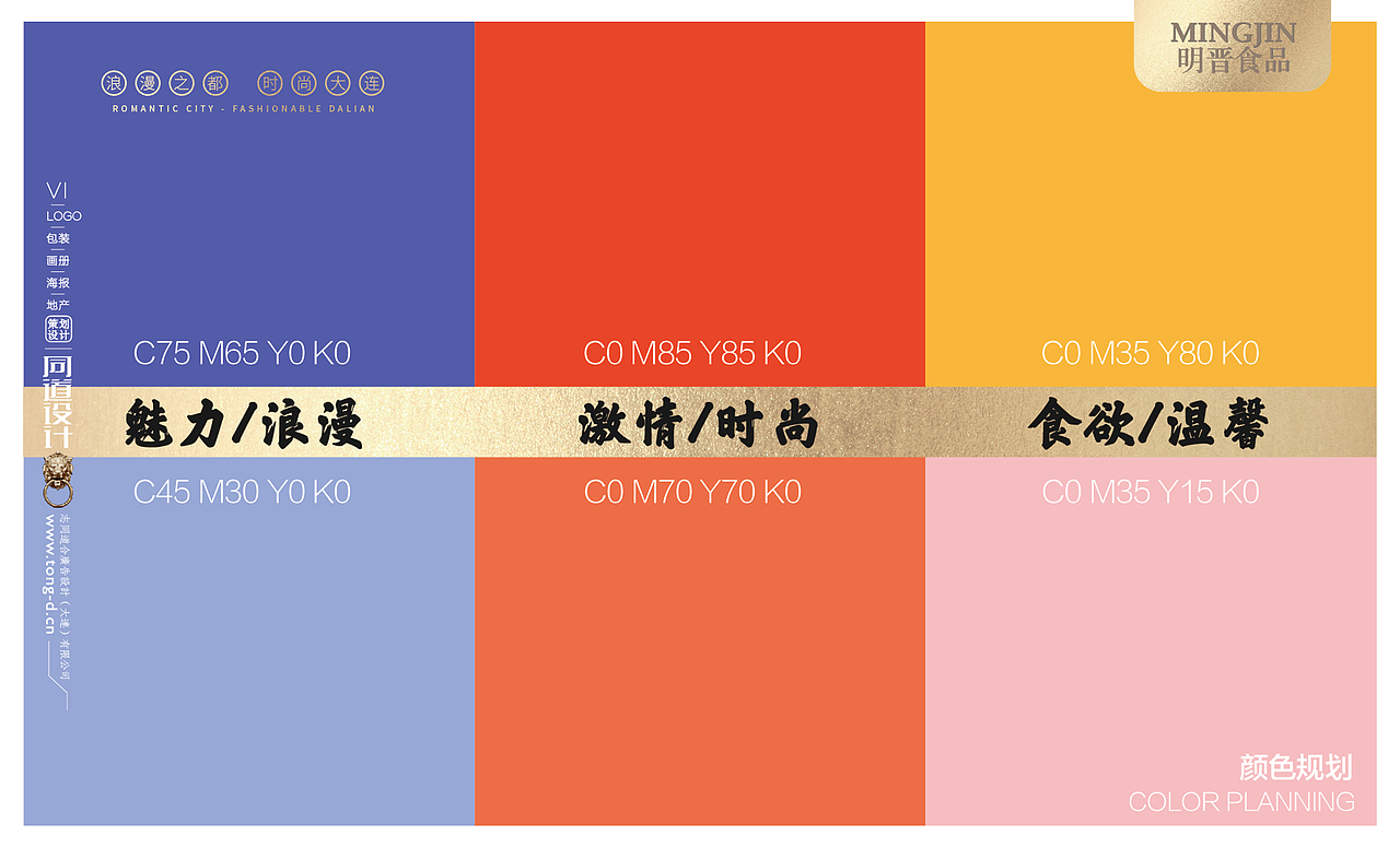 明晋食品×同道设计 三十年匠心手作 还原大连最美味道（图ZMjQyMDk3NDAw） - 包装 - 站酷设计师同道设计SONG原创素材 - 站酷ZCOOL