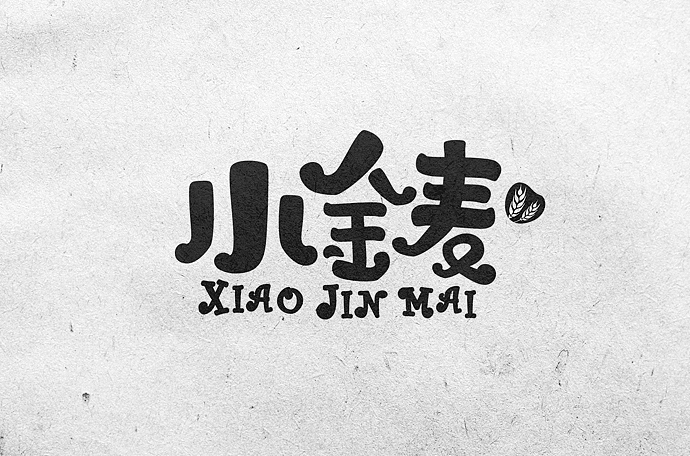 近期作品总结（图ZMjM1MzA1NTY=） - 字体/字形 - 站酷设计师豆腐小僧原创素材 - 站酷ZCOOL
