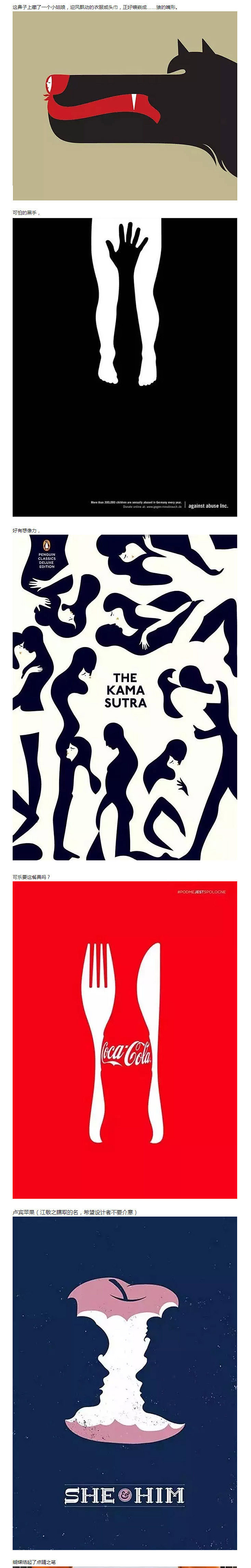 正负形设计欣赏与表现