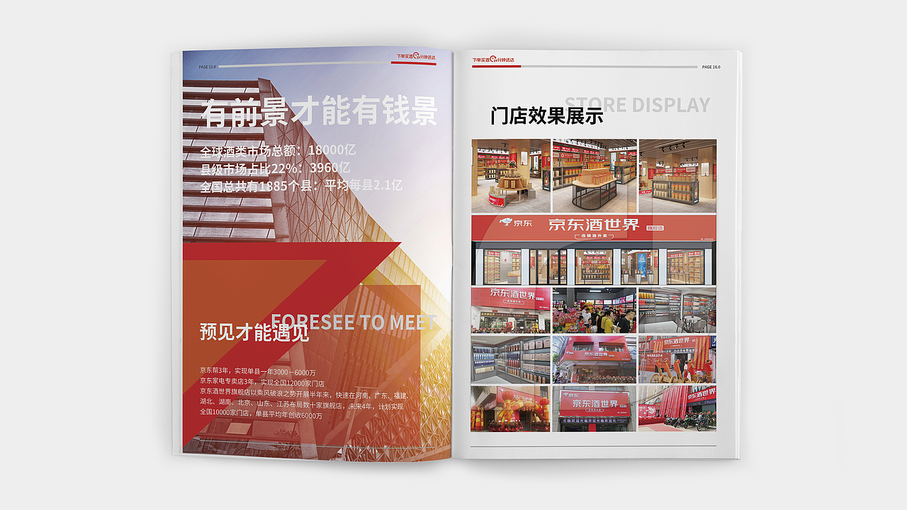 招商手册（图ZMjI3ODc1MzA4） - 书籍/画册 - 站酷设计师赵铁柱666原创素材 - 站酷ZCOOL