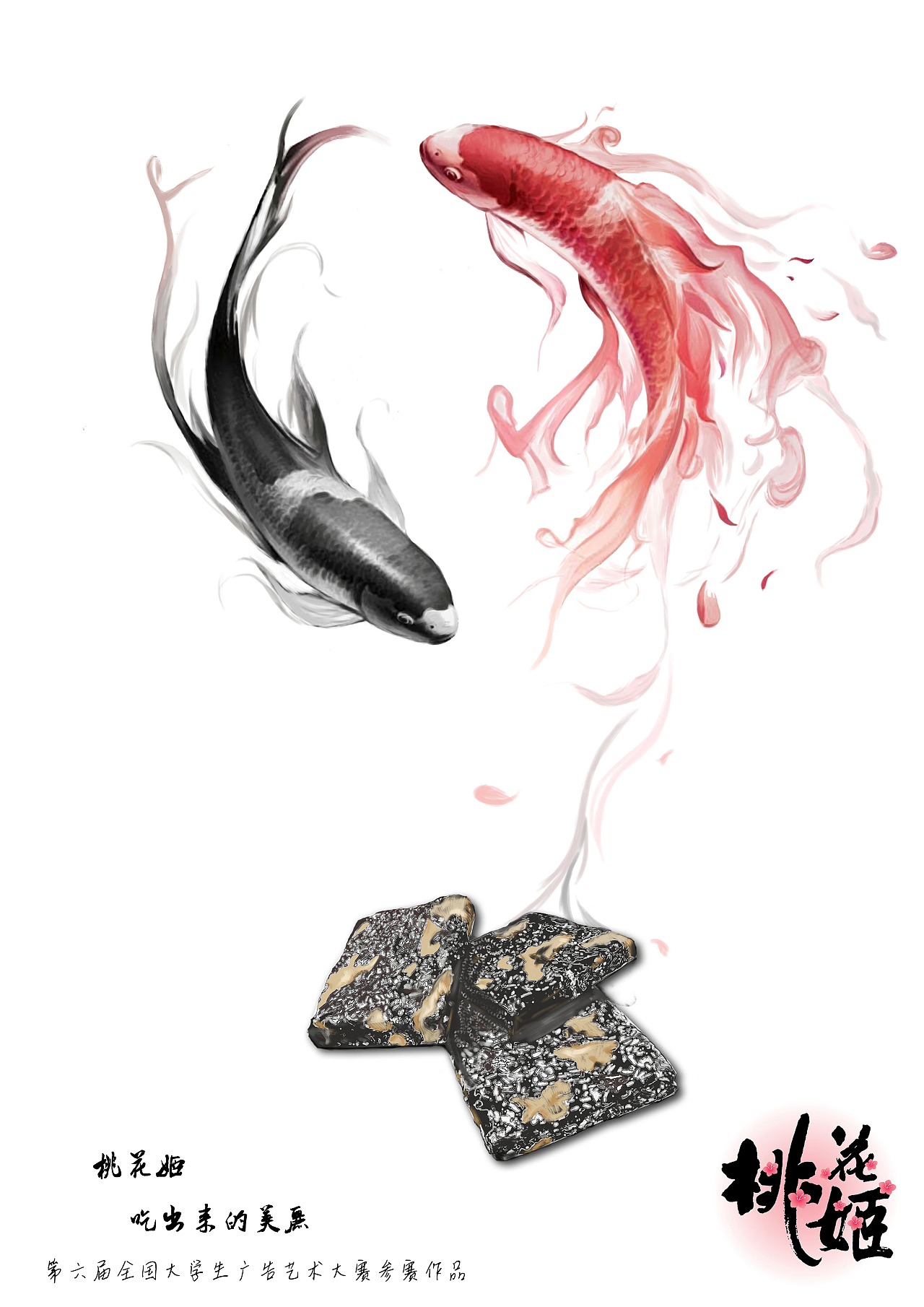 创意跳脱出常见的化妆品,人物,而是分别用桃花姬阿胶糕幻化而成的锦鲤