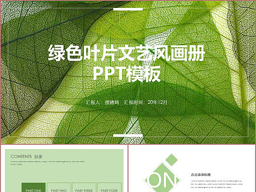 清新绿色植物文艺风画册PPT模板