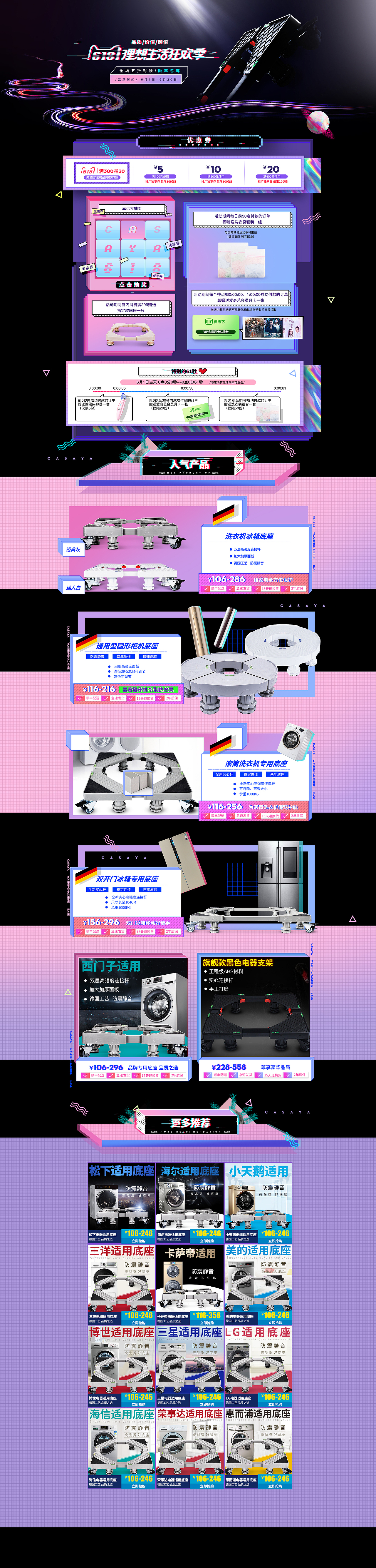【2017-2018】电器支架天猫首页作品合集 ——part II