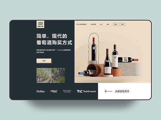 Vinovest偉諾紅酒