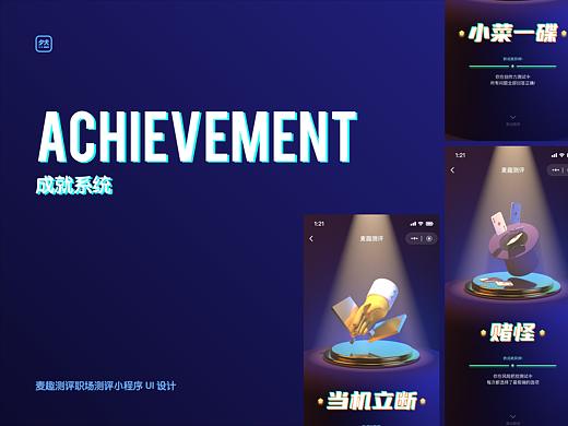【UI设计】麦趣职业测评小程序UI设计