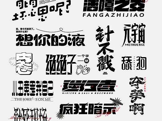 2021网络高频热词选