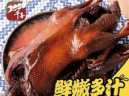 烤鸭