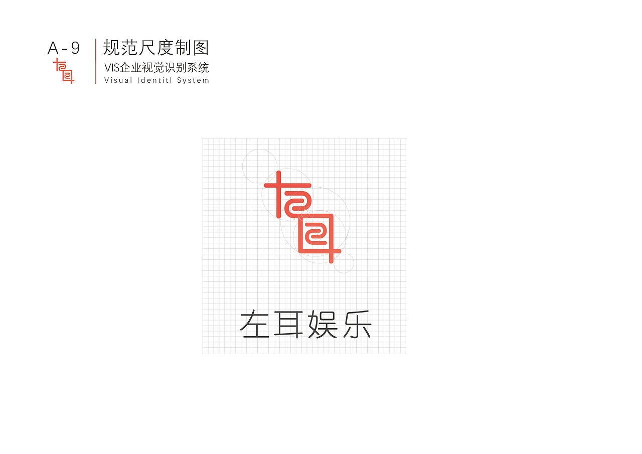 左耳企业VI手册（图ZMTIwMTc3OTcy） - 品牌 - 站酷设计师Design楠哥原创素材 - 站酷ZCOOL