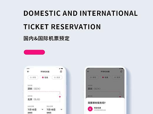 机票预定界面UI（个人主页-ZNDYzODY5ODQ=） - APP界面 - 站酷设计师凯旋的胜利原创素材 - 站酷ZCOOL