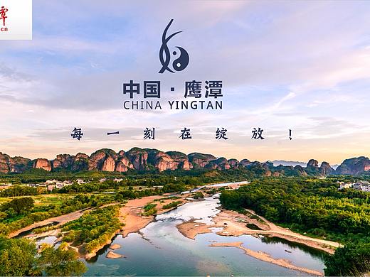 鹰潭城市形象LOGO和城市宣传口号