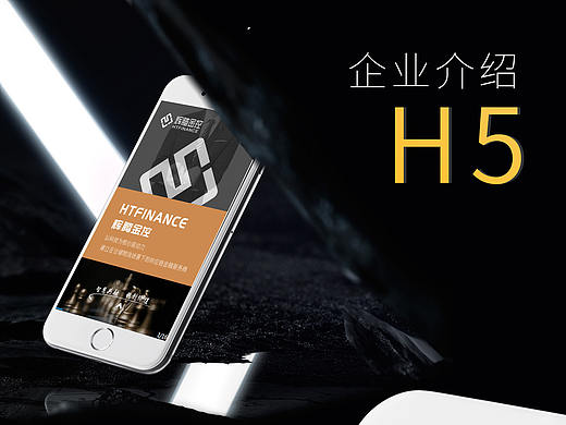 商务版公司介绍H5设计