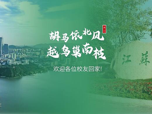 江苏大学校友会高峰论坛暨地方政策推介PPT演示