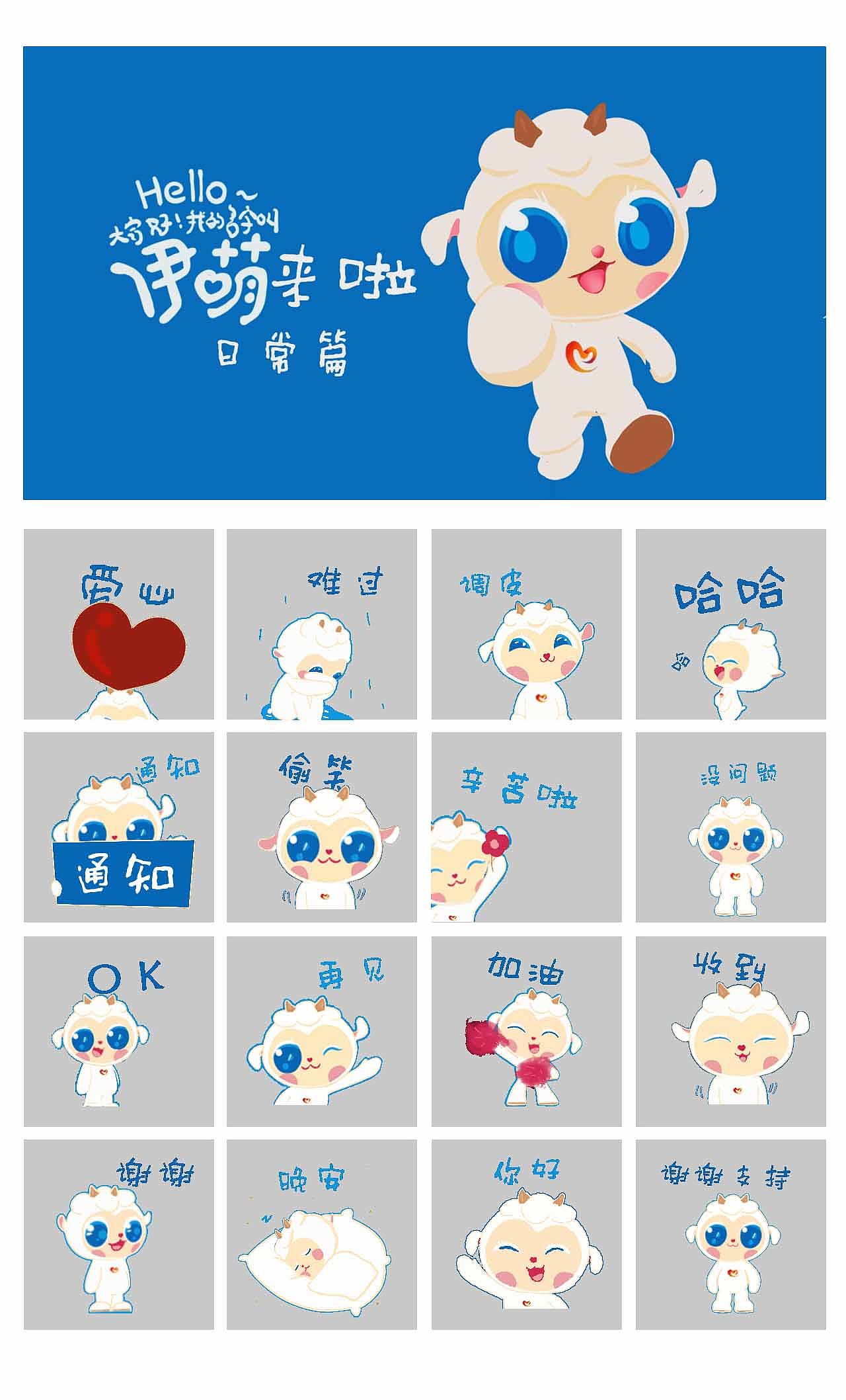 伊萌来啦志愿者篇