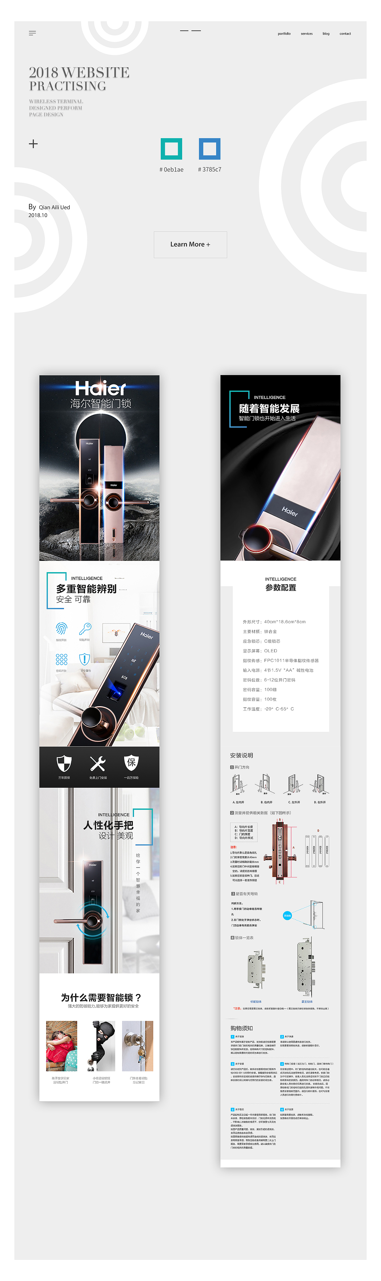 海尔智能门锁首页练习