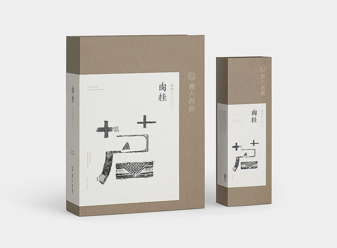 之间设计-茗人名岩-茶包装设计