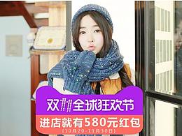 店铺双十一设计