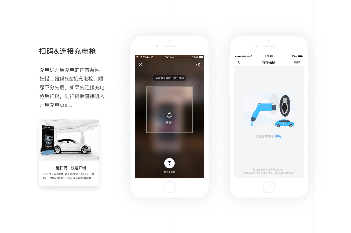 泊悦充电app设计