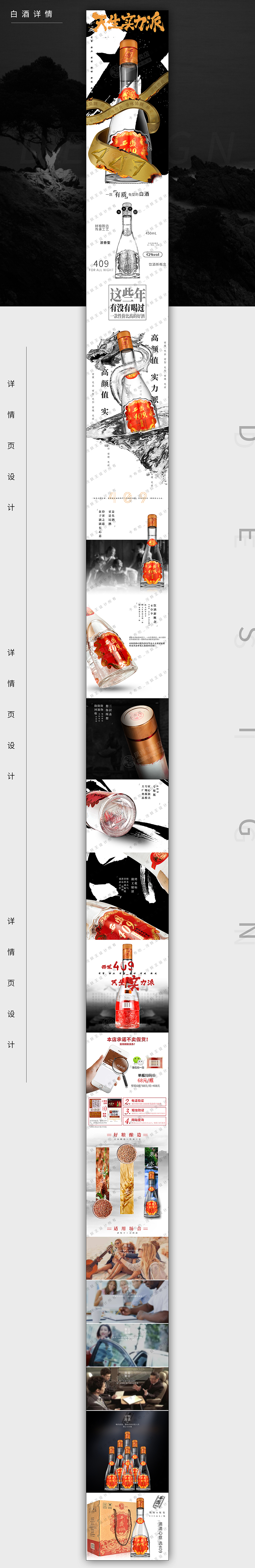 白酒详情页（图ZMTU2NTQ3NzQ4） - 电商 - 站酷设计师巫妖王奈亚原创素材 - 站酷ZCOOL