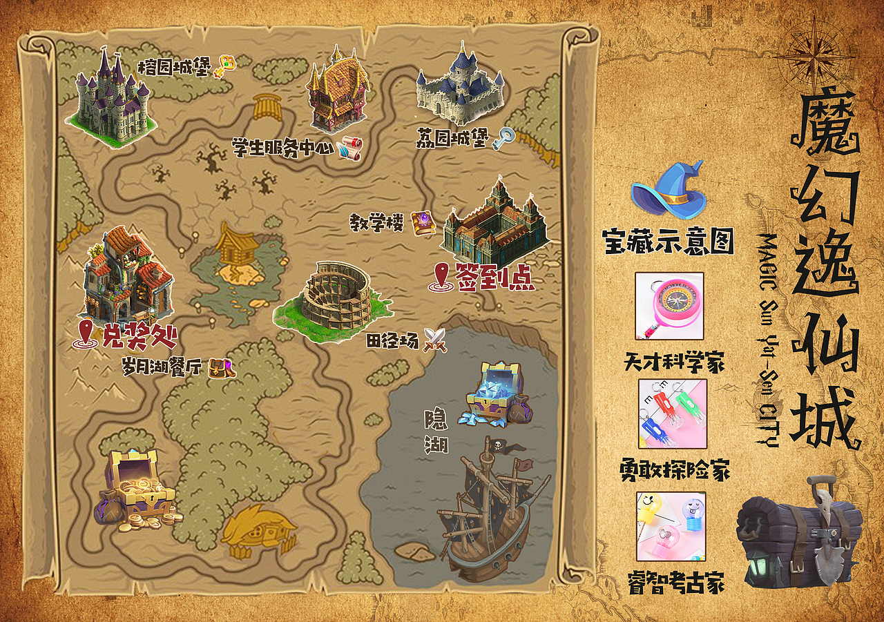 中大破冰游戏手册藏宝图